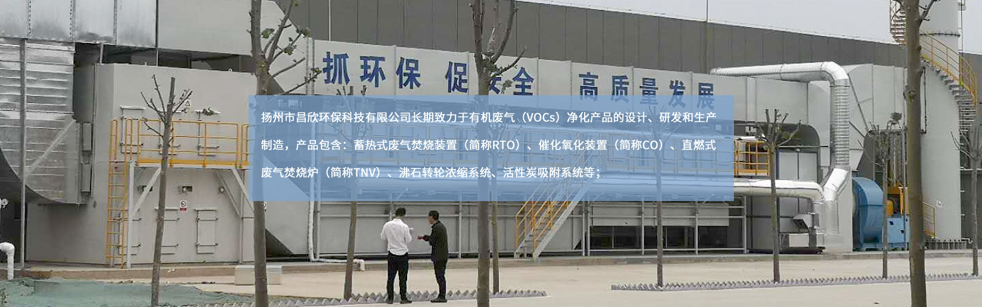 扬州市昌欣环保科技有限公司